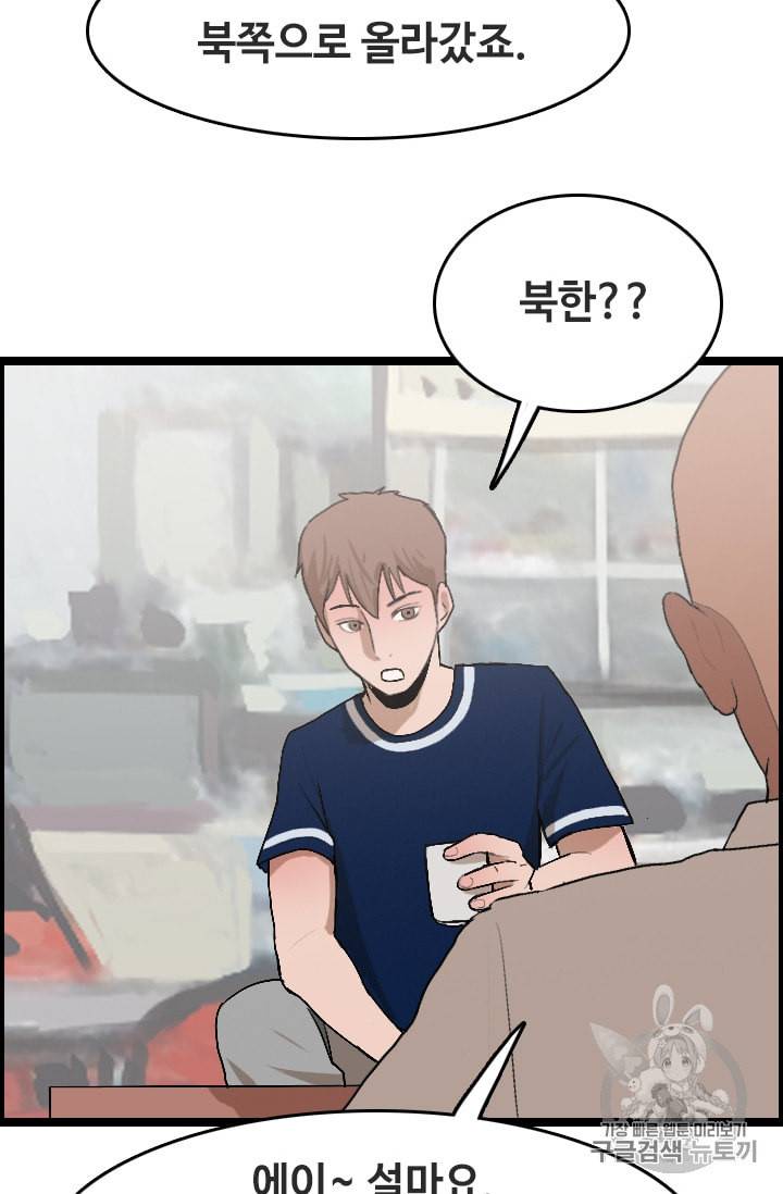 다른 세계에서 주워왔습니다 24화 38