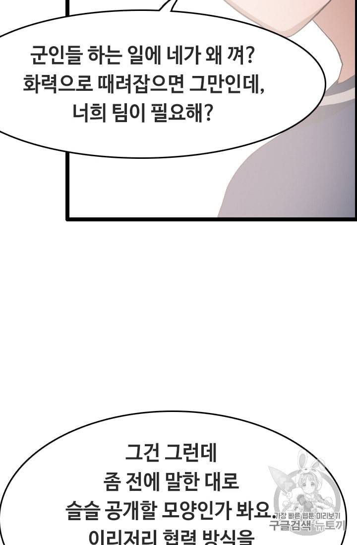 다른 세계에서 주워왔습니다 24화 40