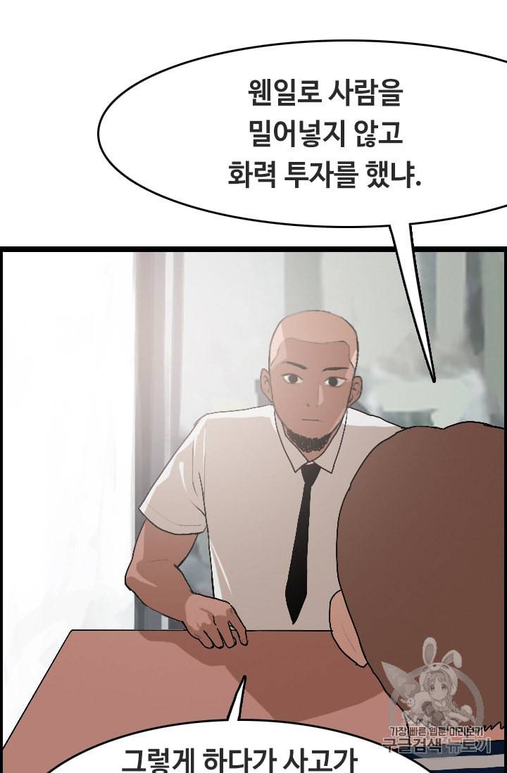 다른 세계에서 주워왔습니다 24화 44
