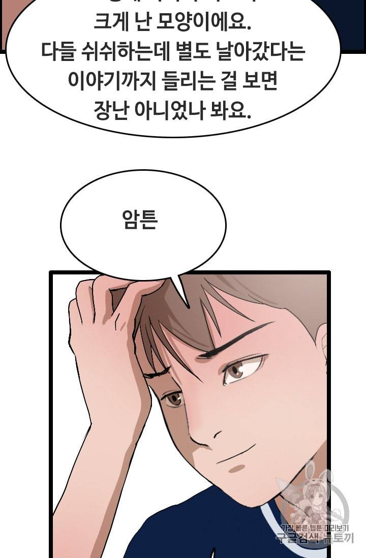 다른 세계에서 주워왔습니다 24화 45