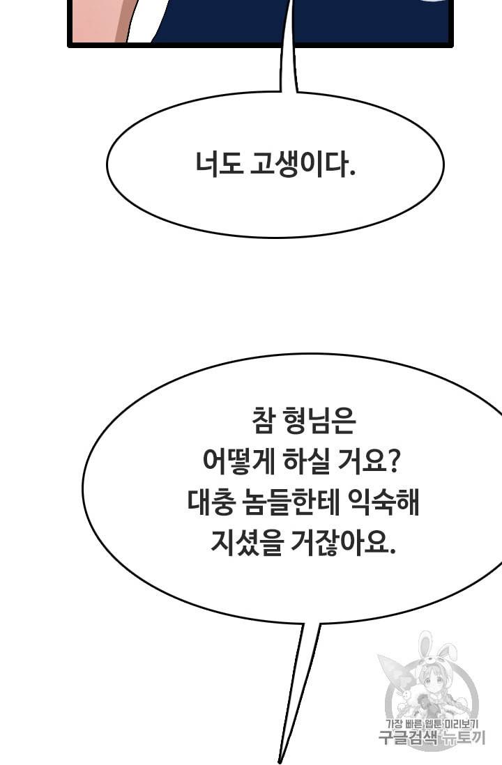 다른 세계에서 주워왔습니다 24화 46