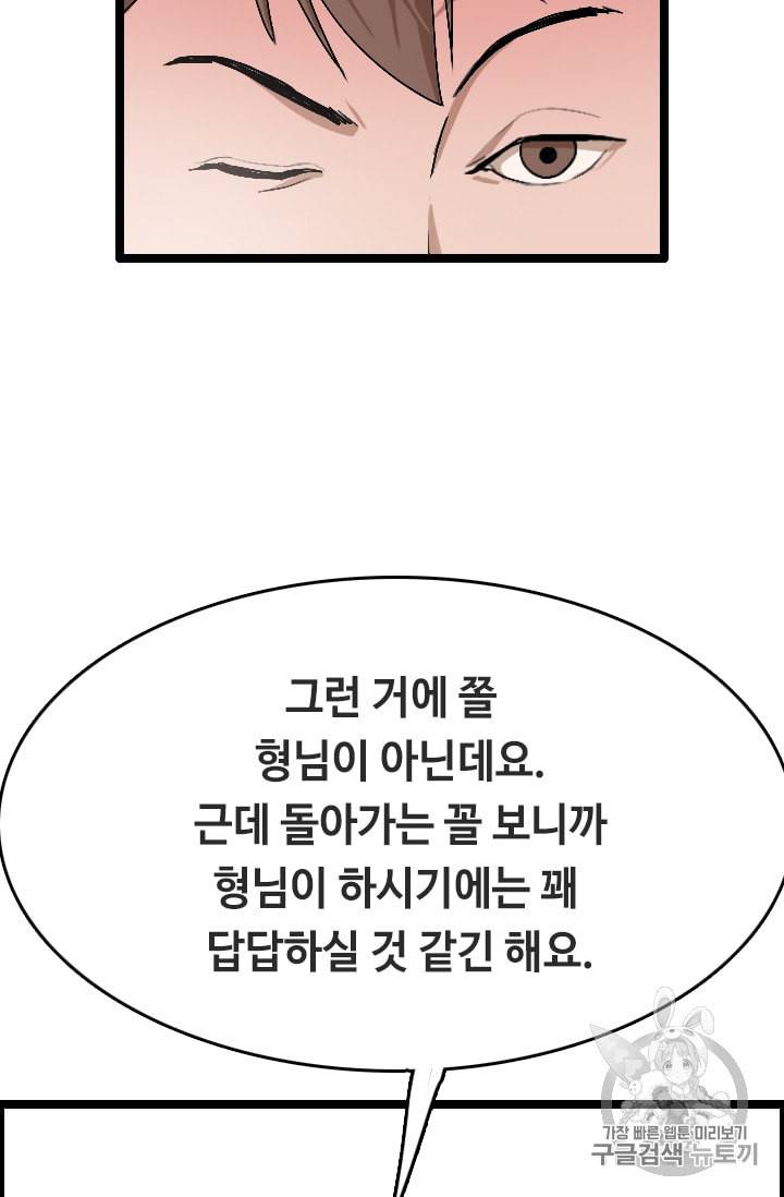 다른 세계에서 주워왔습니다 24화 49