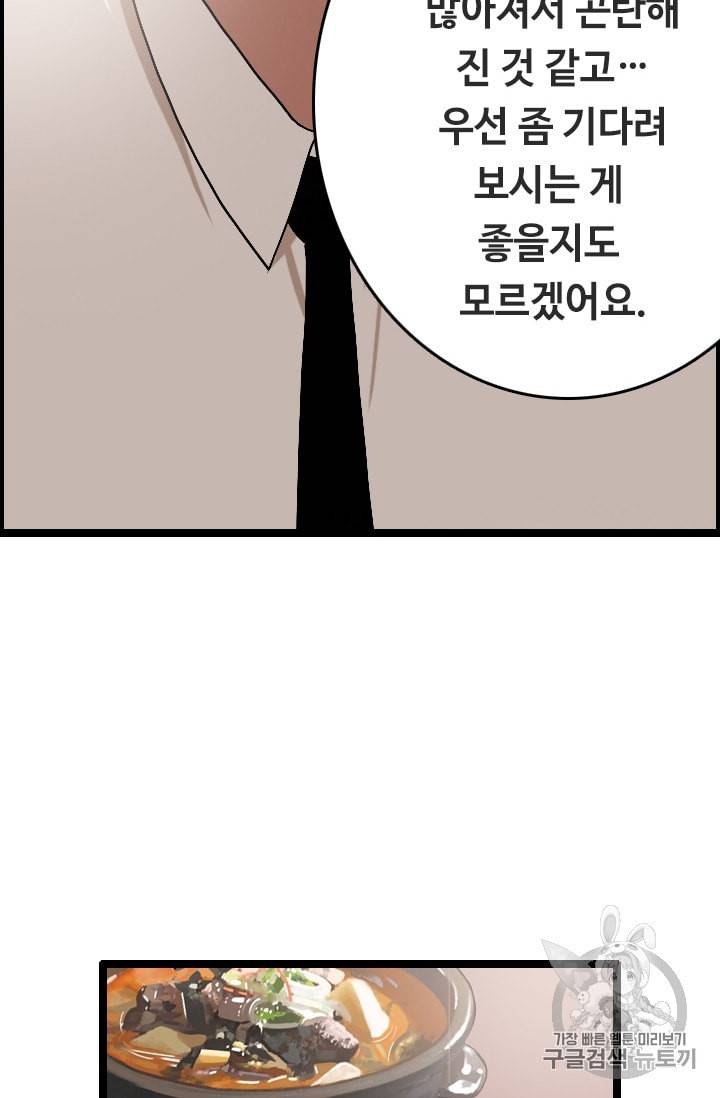 다른 세계에서 주워왔습니다 24화 51