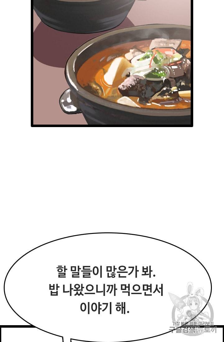 다른 세계에서 주워왔습니다 24화 52