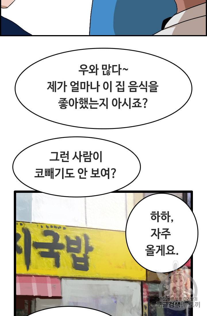 다른 세계에서 주워왔습니다 24화 54