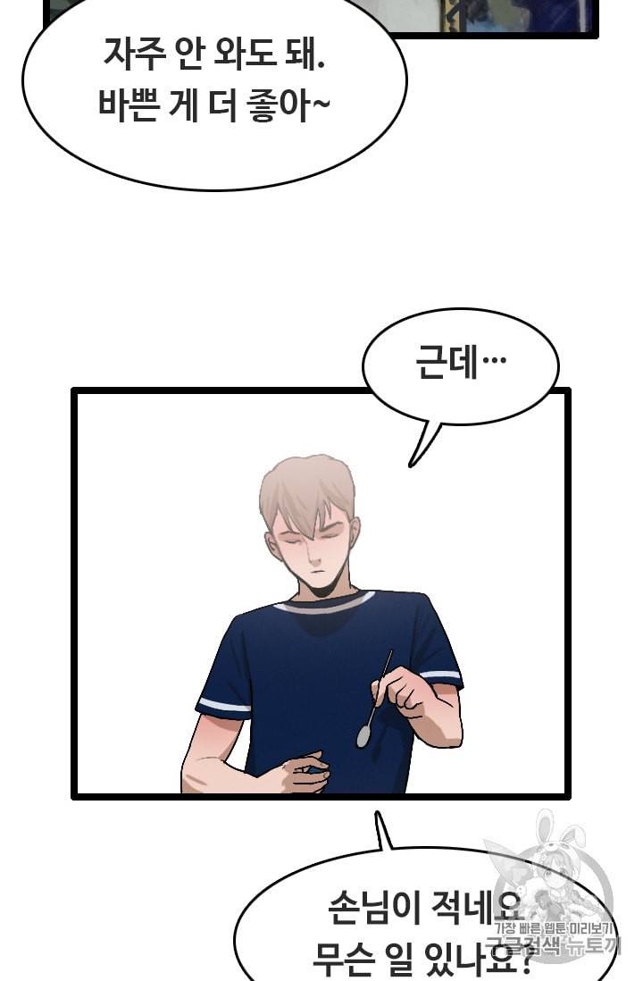 다른 세계에서 주워왔습니다 24화 55