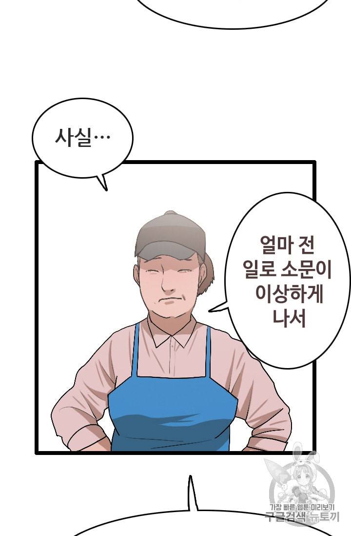 다른 세계에서 주워왔습니다 24화 56