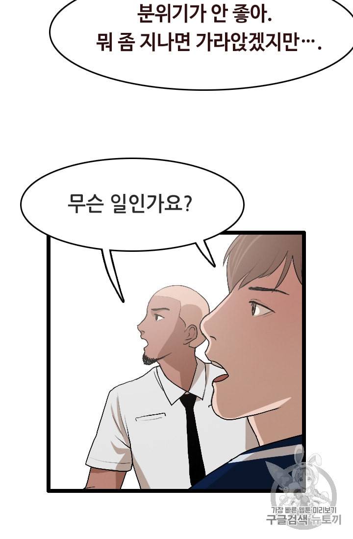 다른 세계에서 주워왔습니다 24화 57