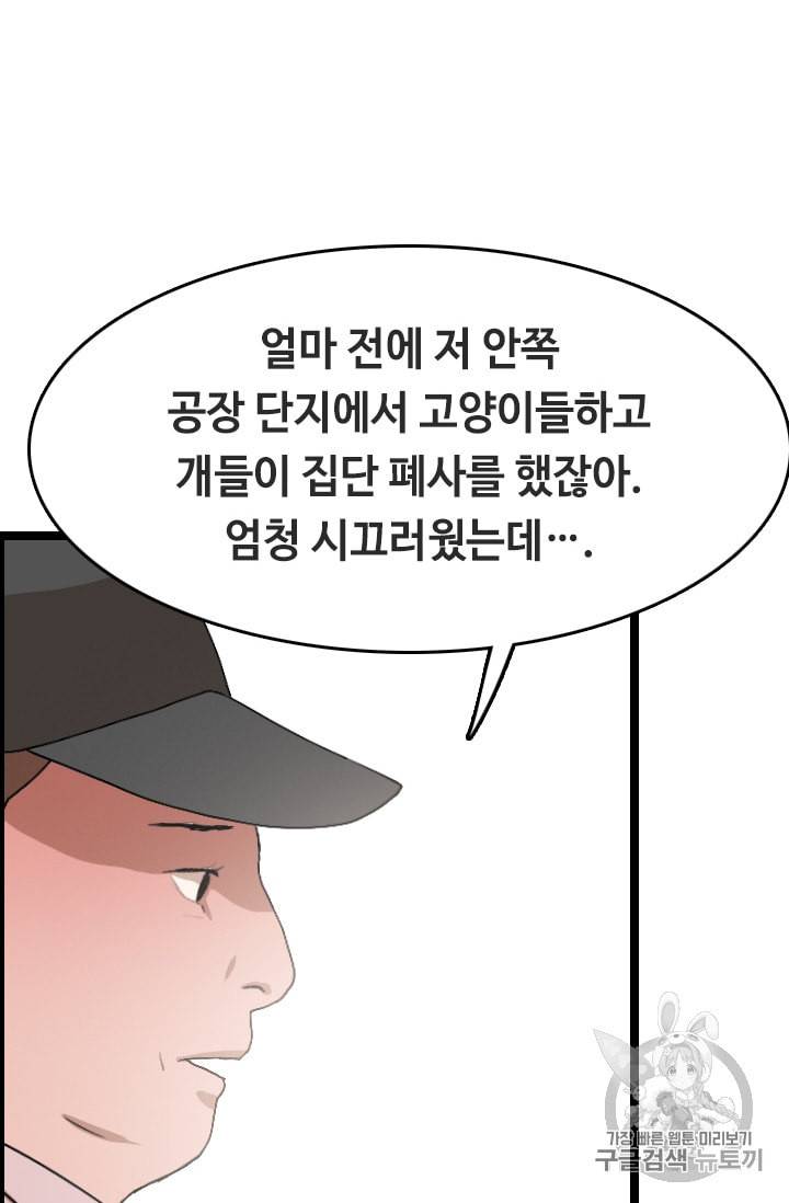 다른 세계에서 주워왔습니다 24화 58