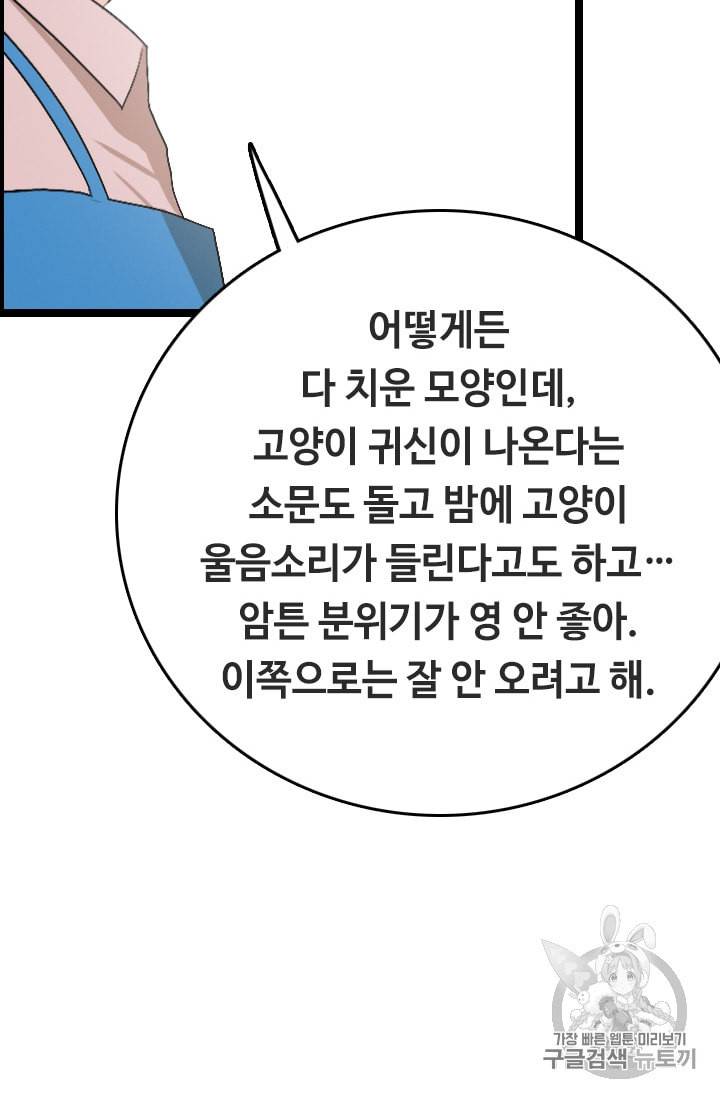 다른 세계에서 주워왔습니다 24화 59