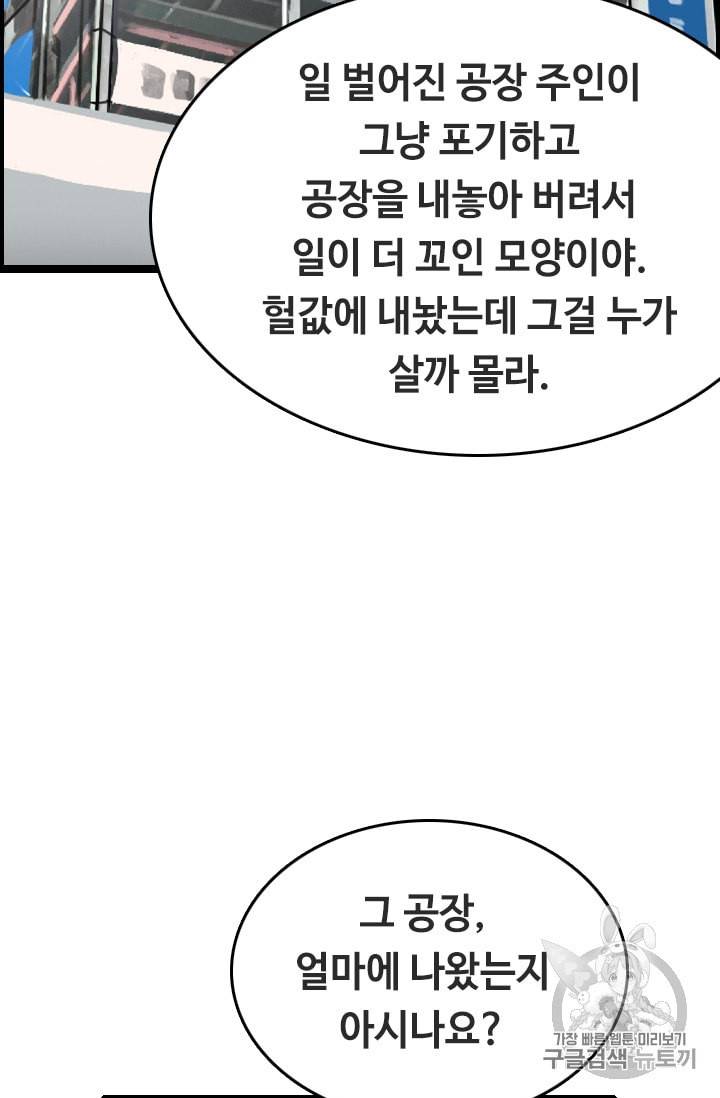 다른 세계에서 주워왔습니다 24화 61