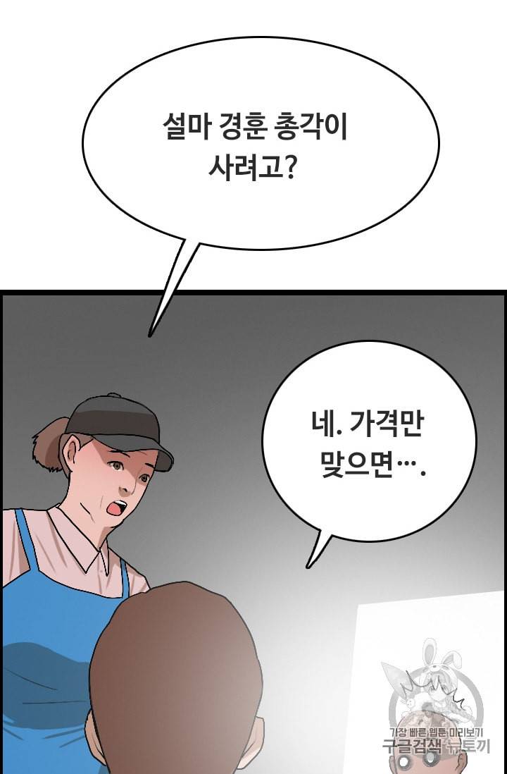 다른 세계에서 주워왔습니다 24화 63