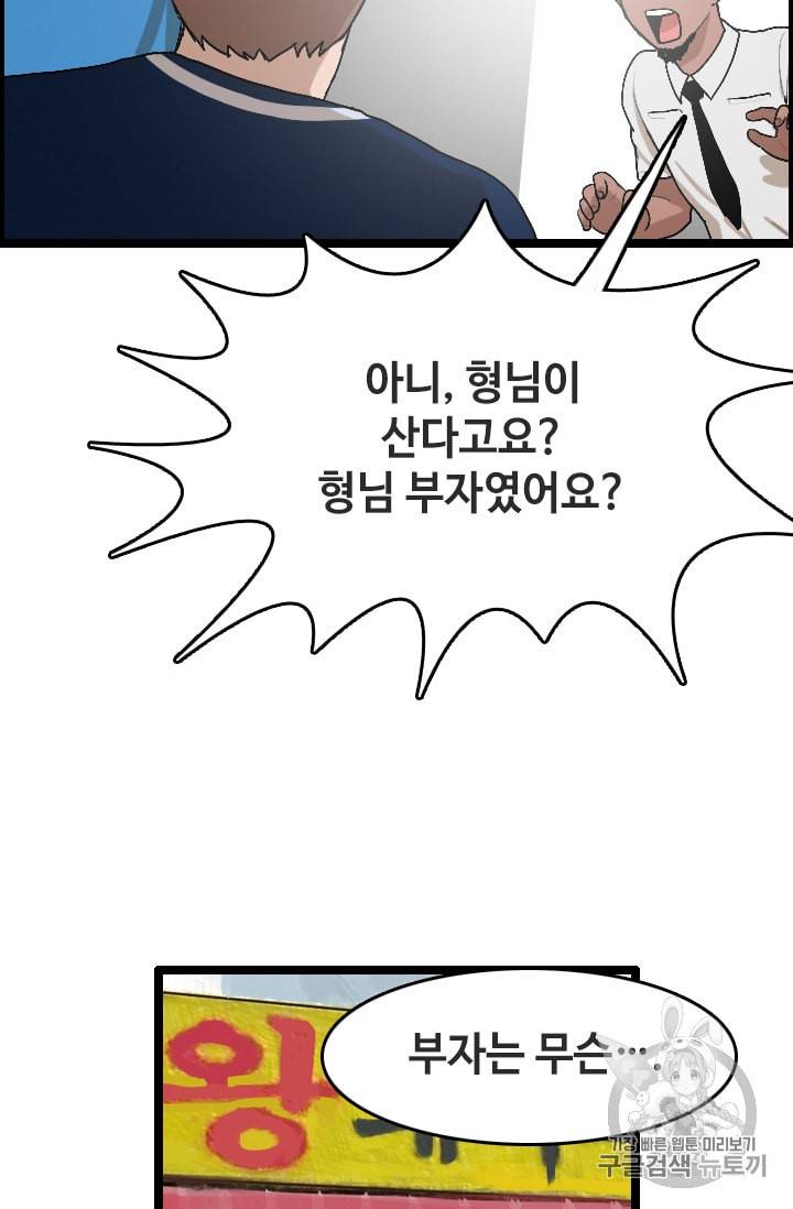 다른 세계에서 주워왔습니다 24화 64