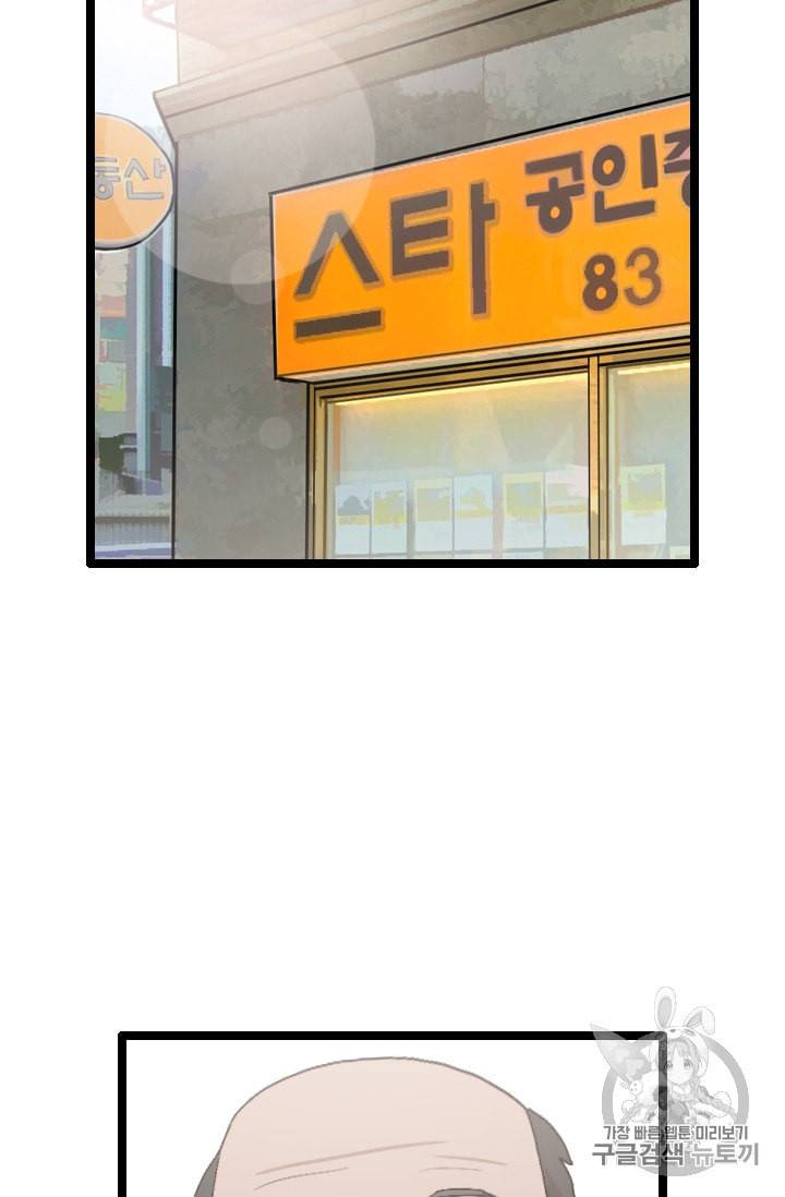다른 세계에서 주워왔습니다 24화 68