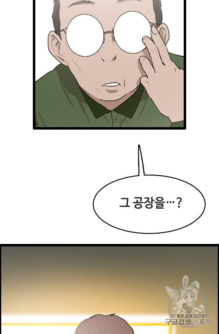 다른 세계에서 주워왔습니다 24화 69