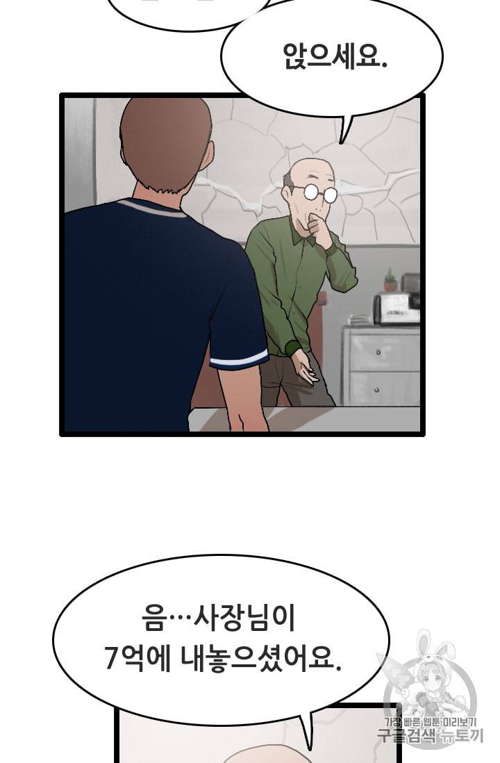 다른 세계에서 주워왔습니다 24화 72