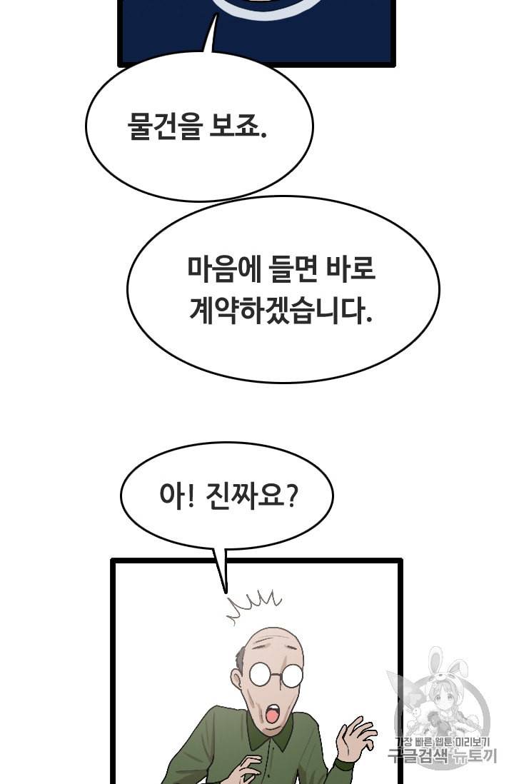 다른 세계에서 주워왔습니다 24화 74