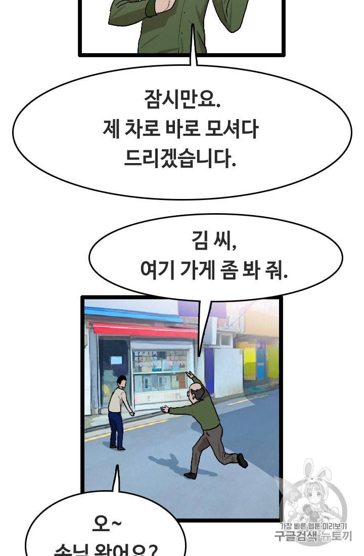 다른 세계에서 주워왔습니다 24화 75