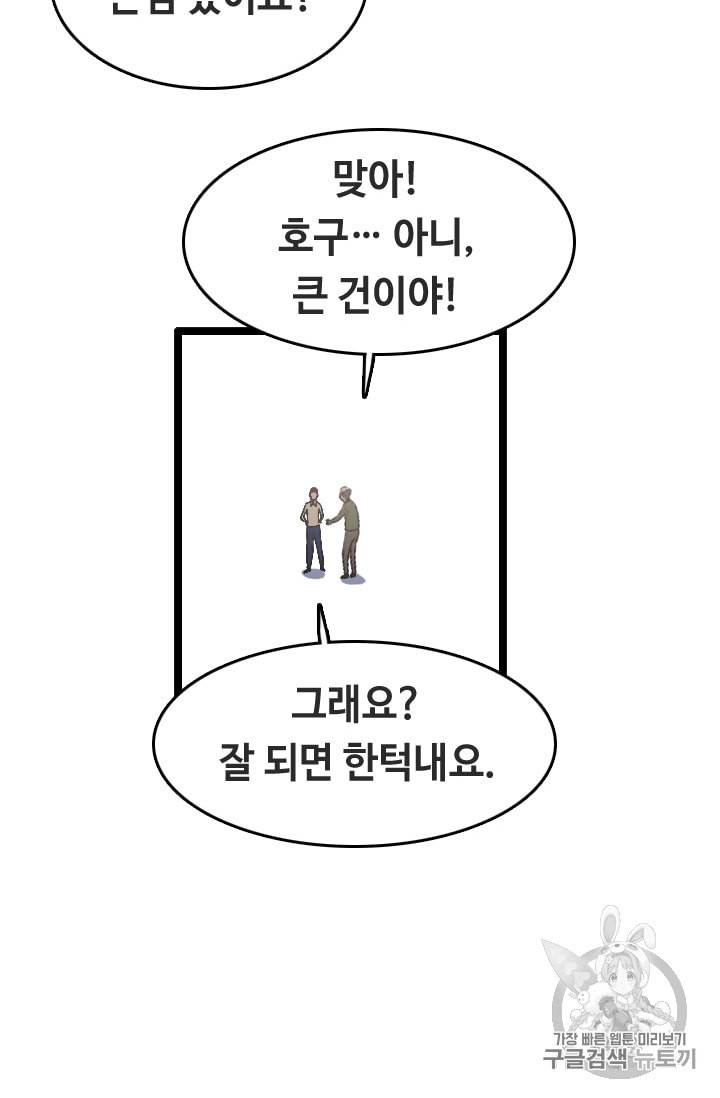 다른 세계에서 주워왔습니다 24화 76