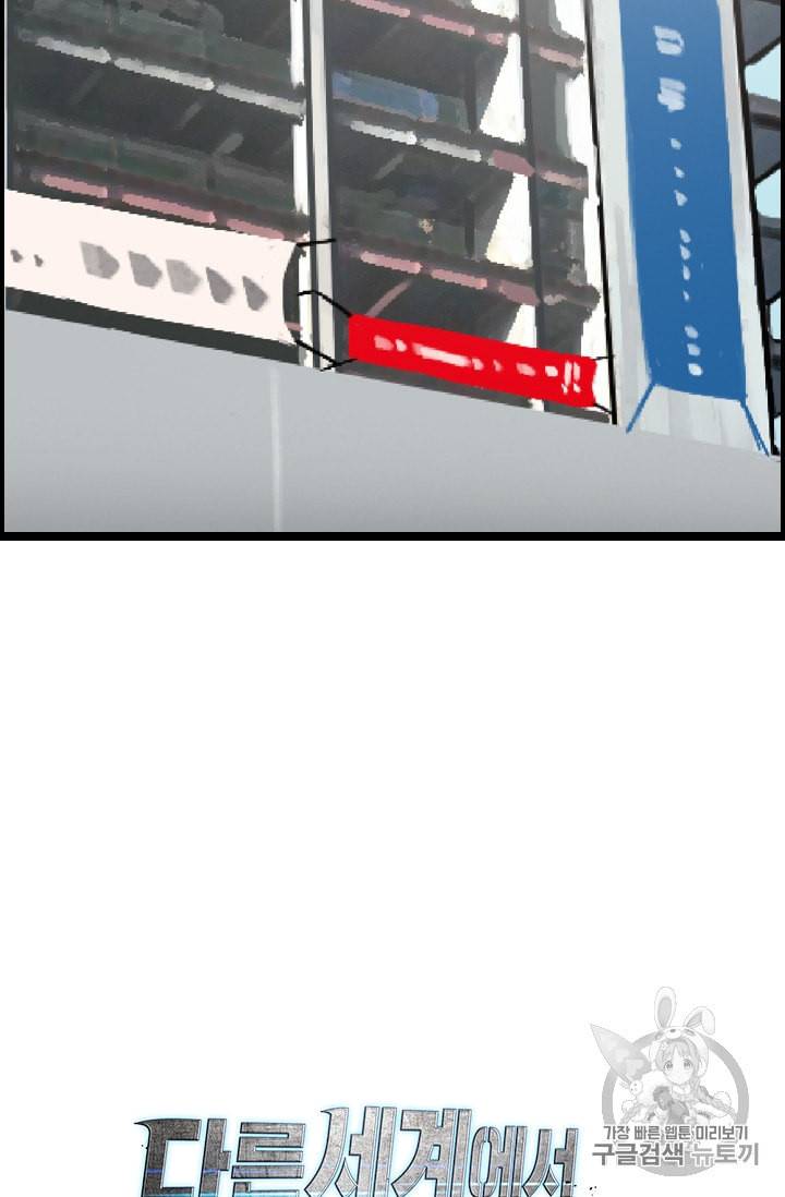 다른 세계에서 주워왔습니다 24화 80