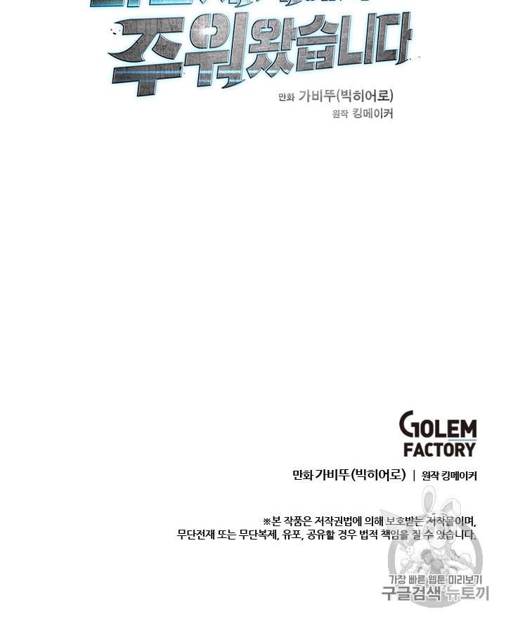 다른 세계에서 주워왔습니다 24화 81