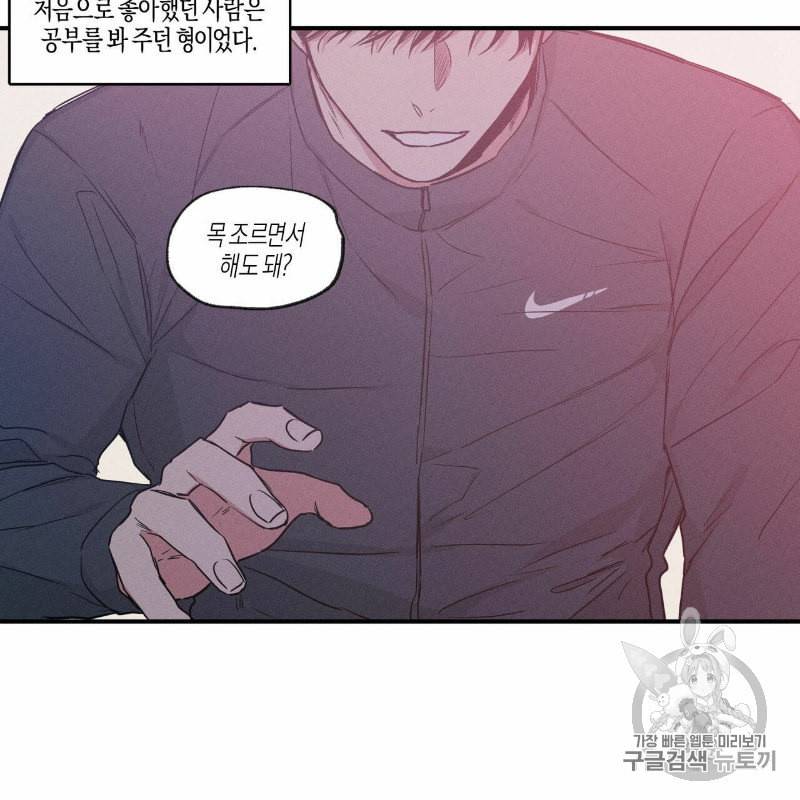 연애제한구역 48화 3