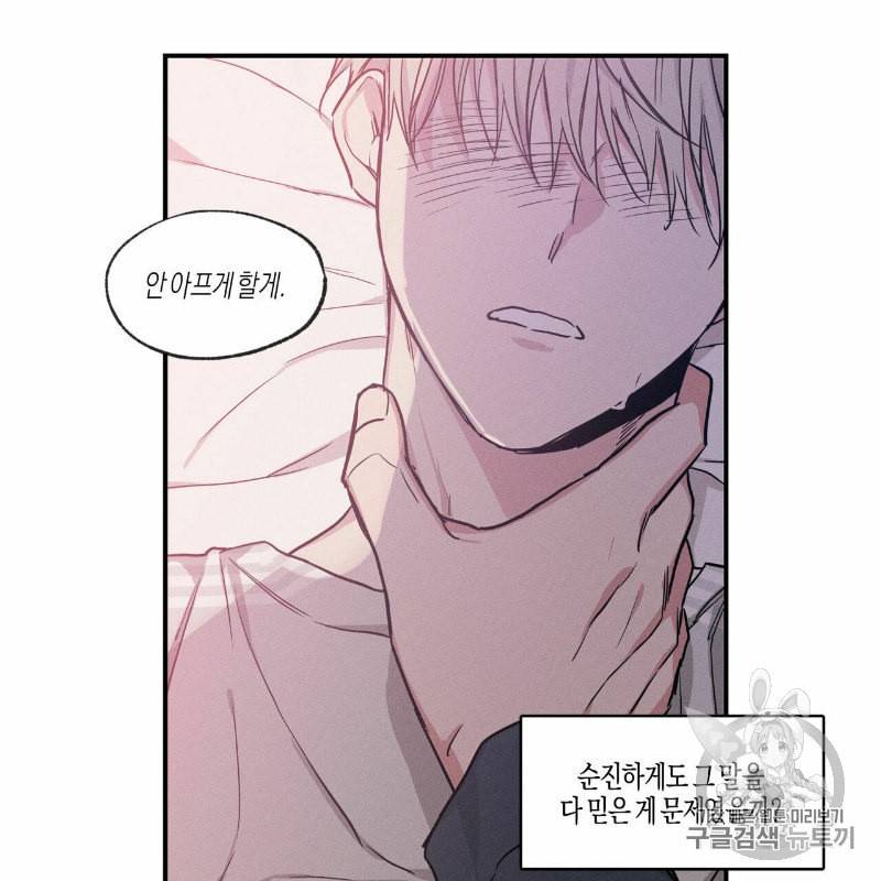 연애제한구역 48화 4
