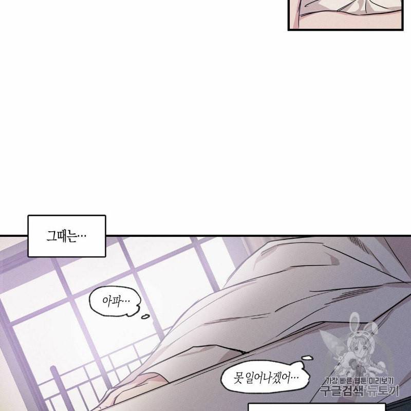 연애제한구역 48화 8