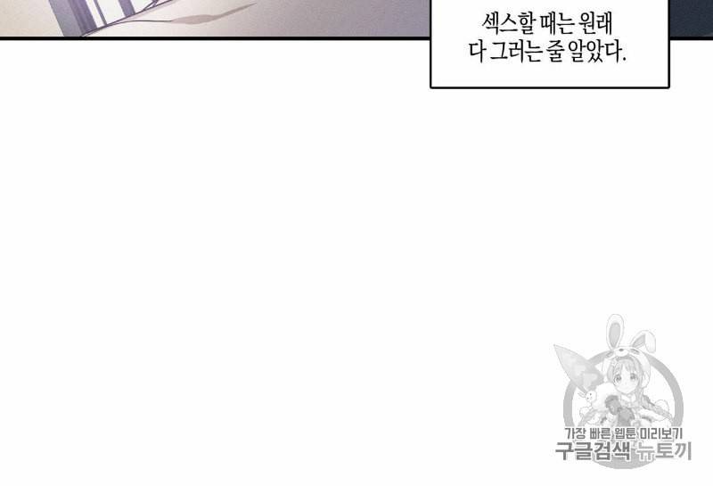 연애제한구역 48화 9