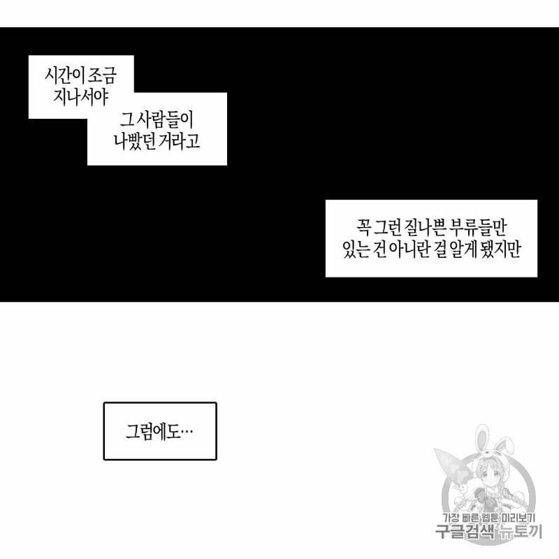 연애제한구역 48화 10