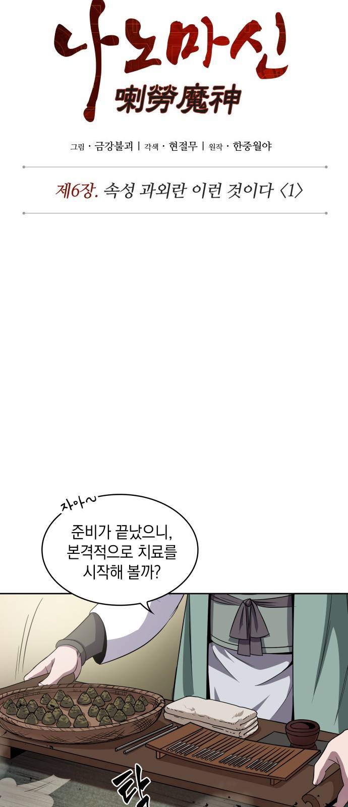 나노마신 11화 6
