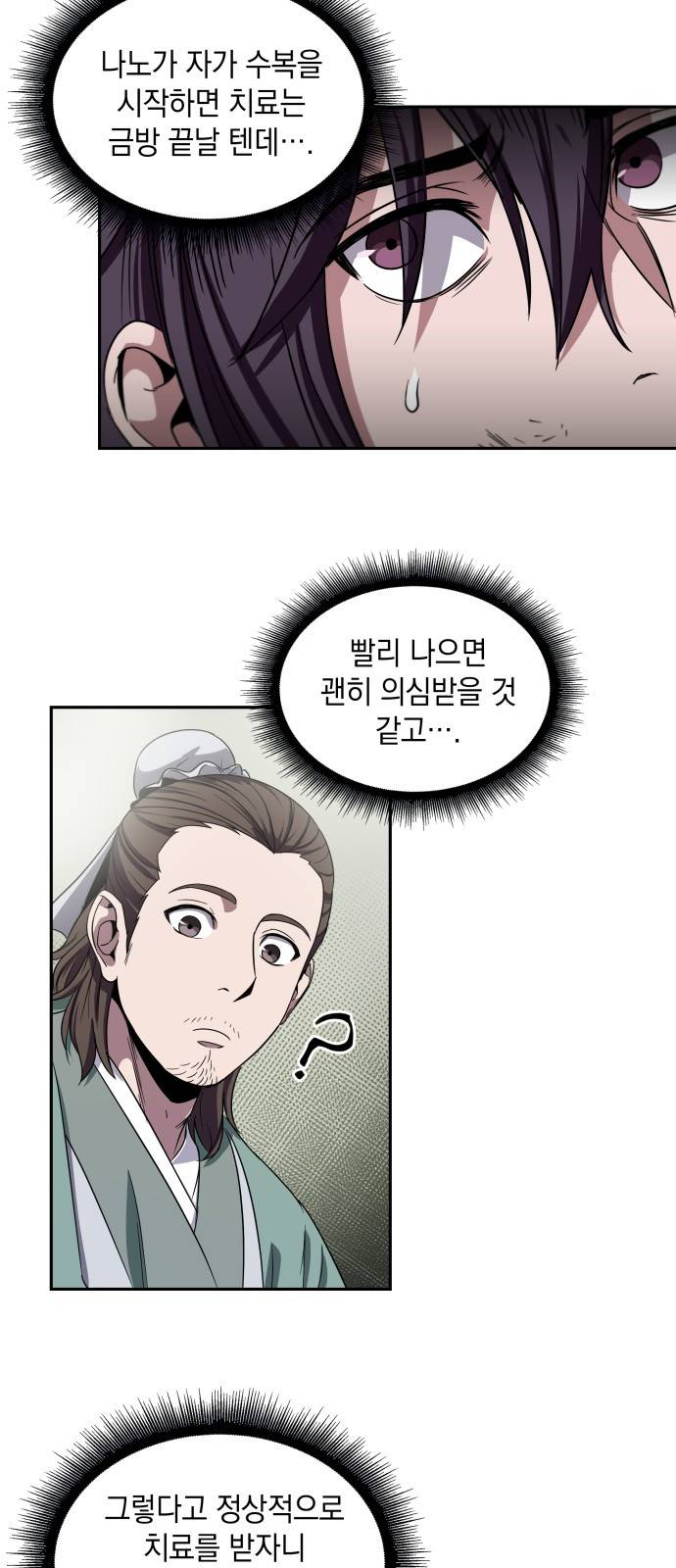 나노마신 11화 11