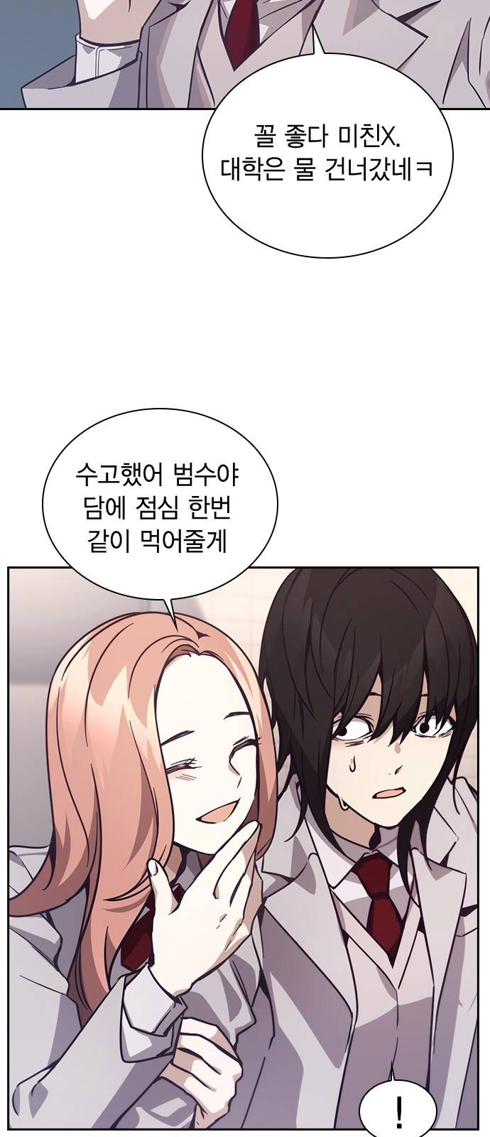 선의의 경쟁 5화 13