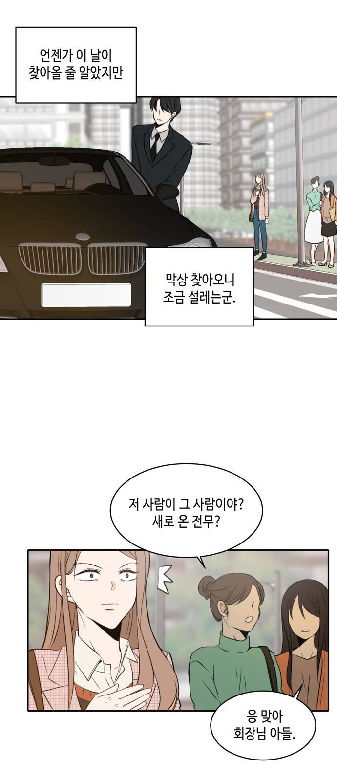 이번 생도 잘 부탁해 6화 3