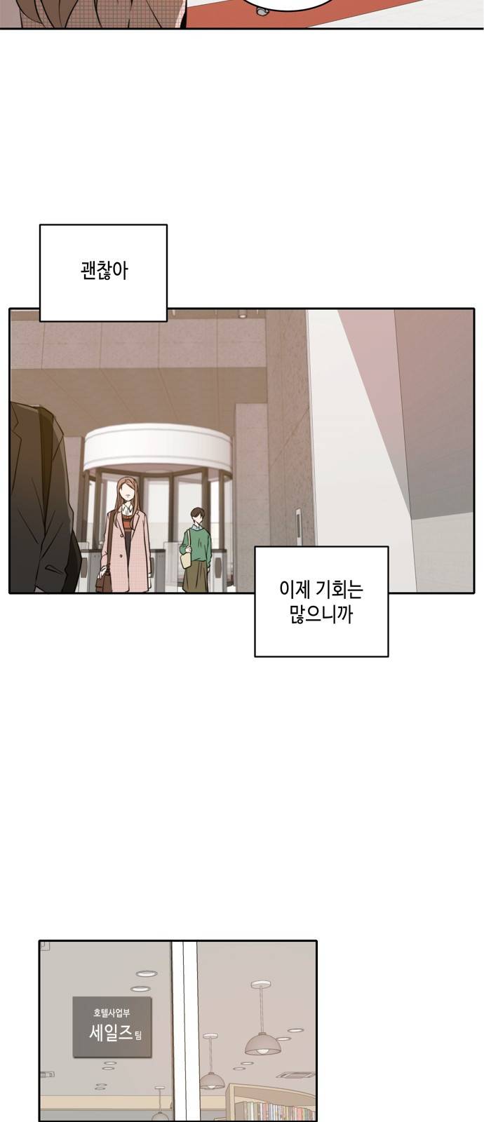 이번 생도 잘 부탁해 6화 5