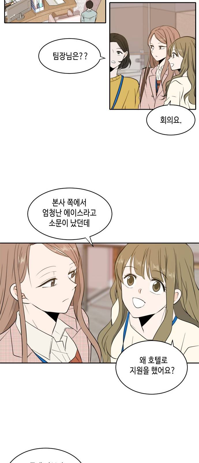 이번 생도 잘 부탁해 6화 7