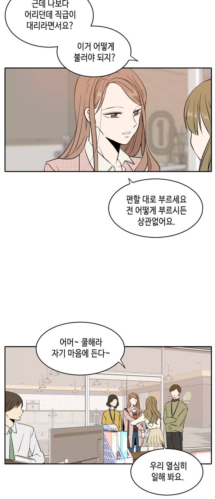 이번 생도 잘 부탁해 6화 8