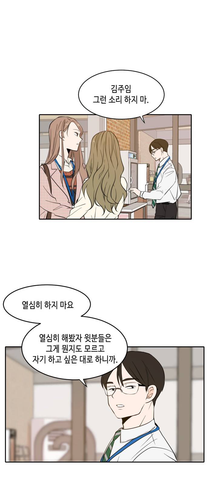 이번 생도 잘 부탁해 6화 9