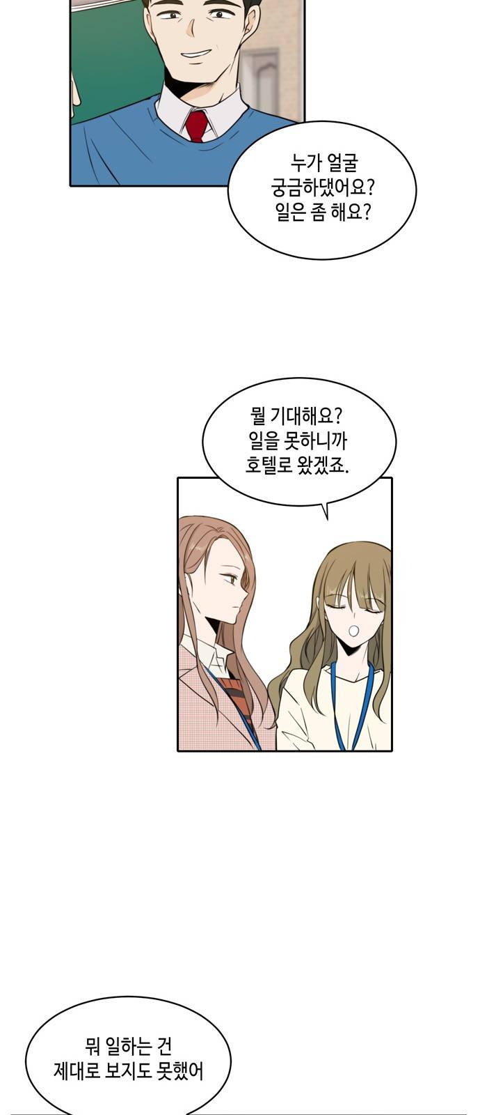 이번 생도 잘 부탁해 6화 12