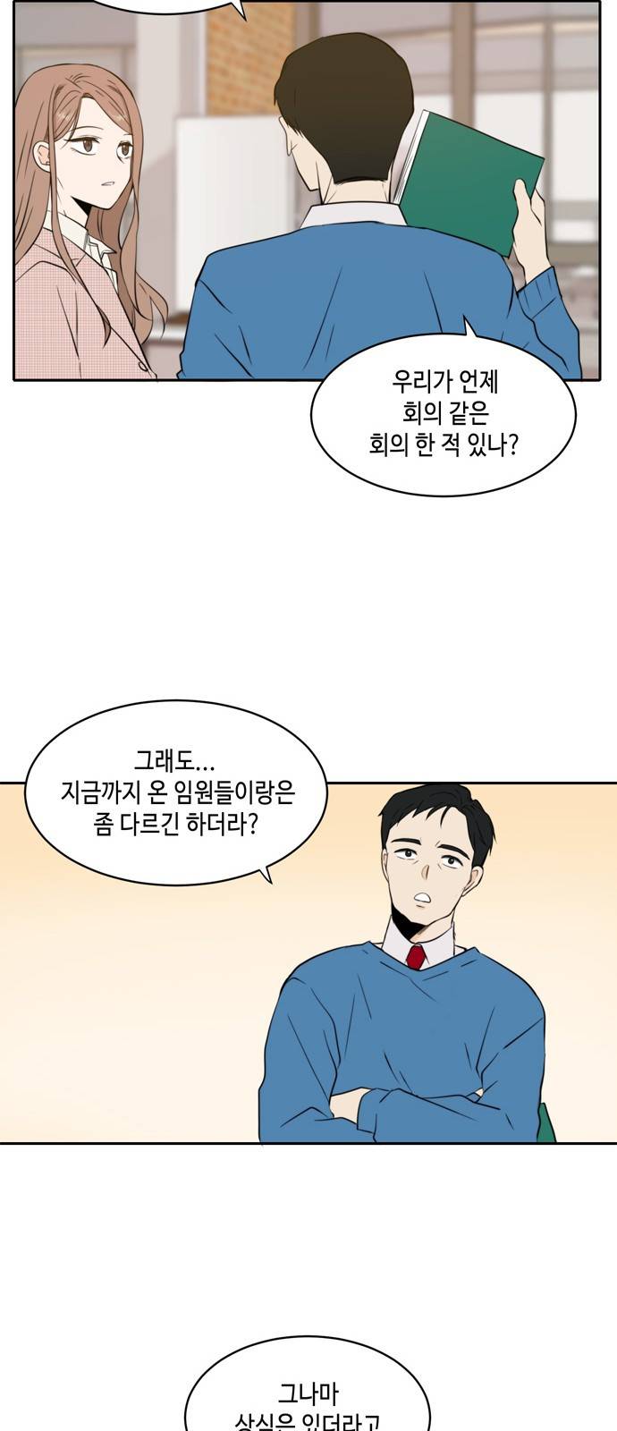 이번 생도 잘 부탁해 6화 13