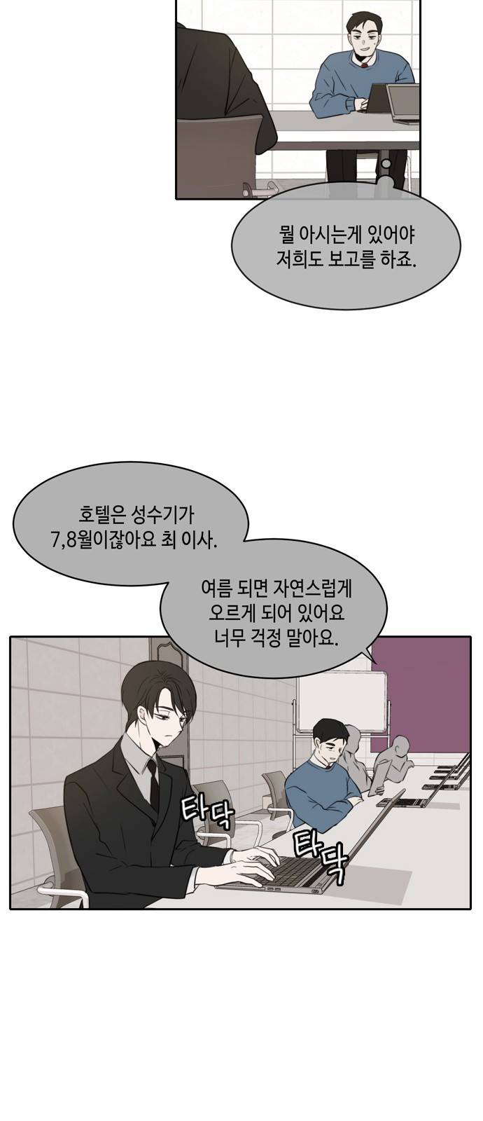 이번 생도 잘 부탁해 6화 15