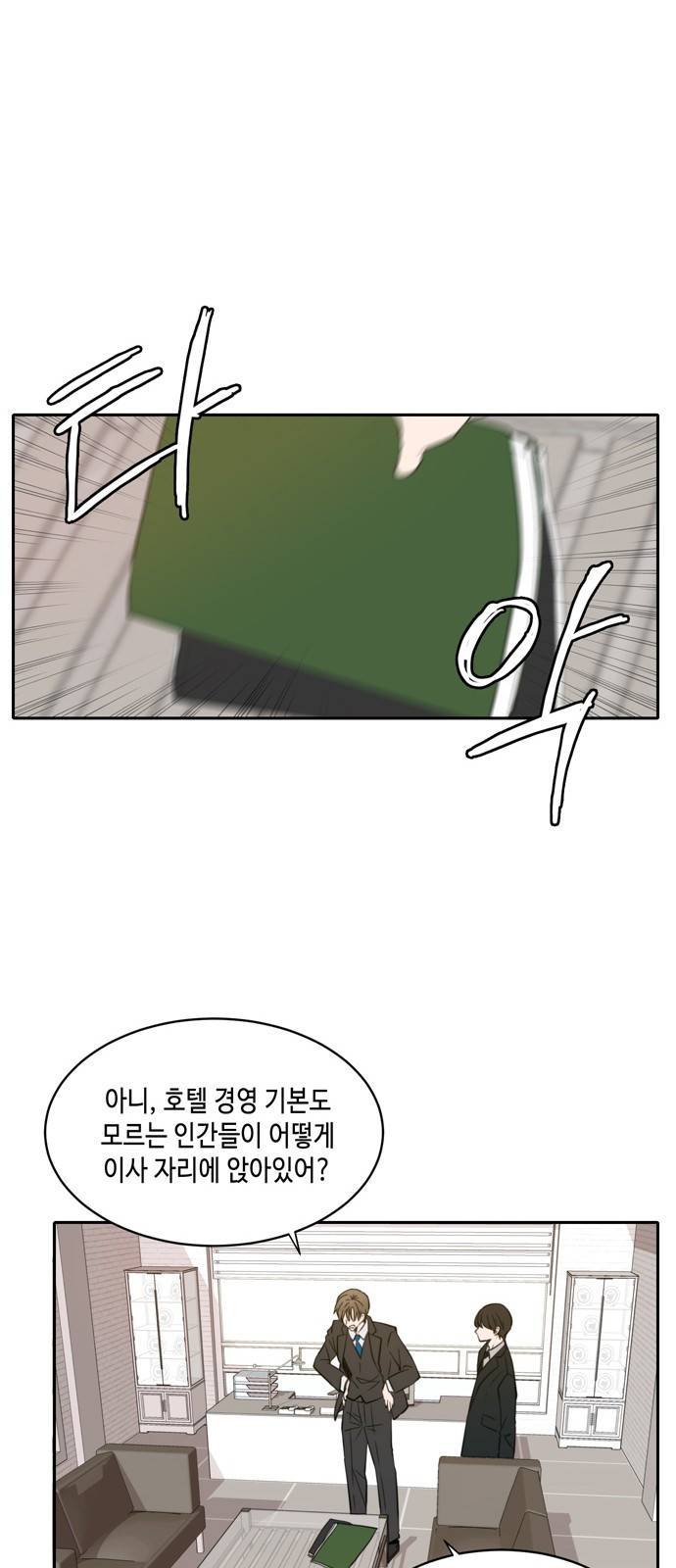 이번 생도 잘 부탁해 6화 17