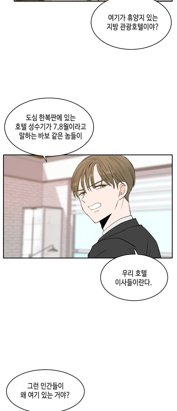 이번 생도 잘 부탁해 6화 18