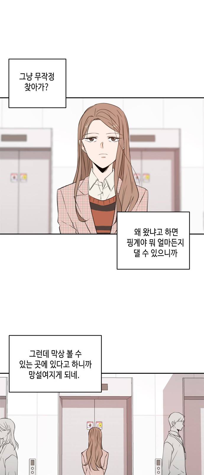 이번 생도 잘 부탁해 6화 23