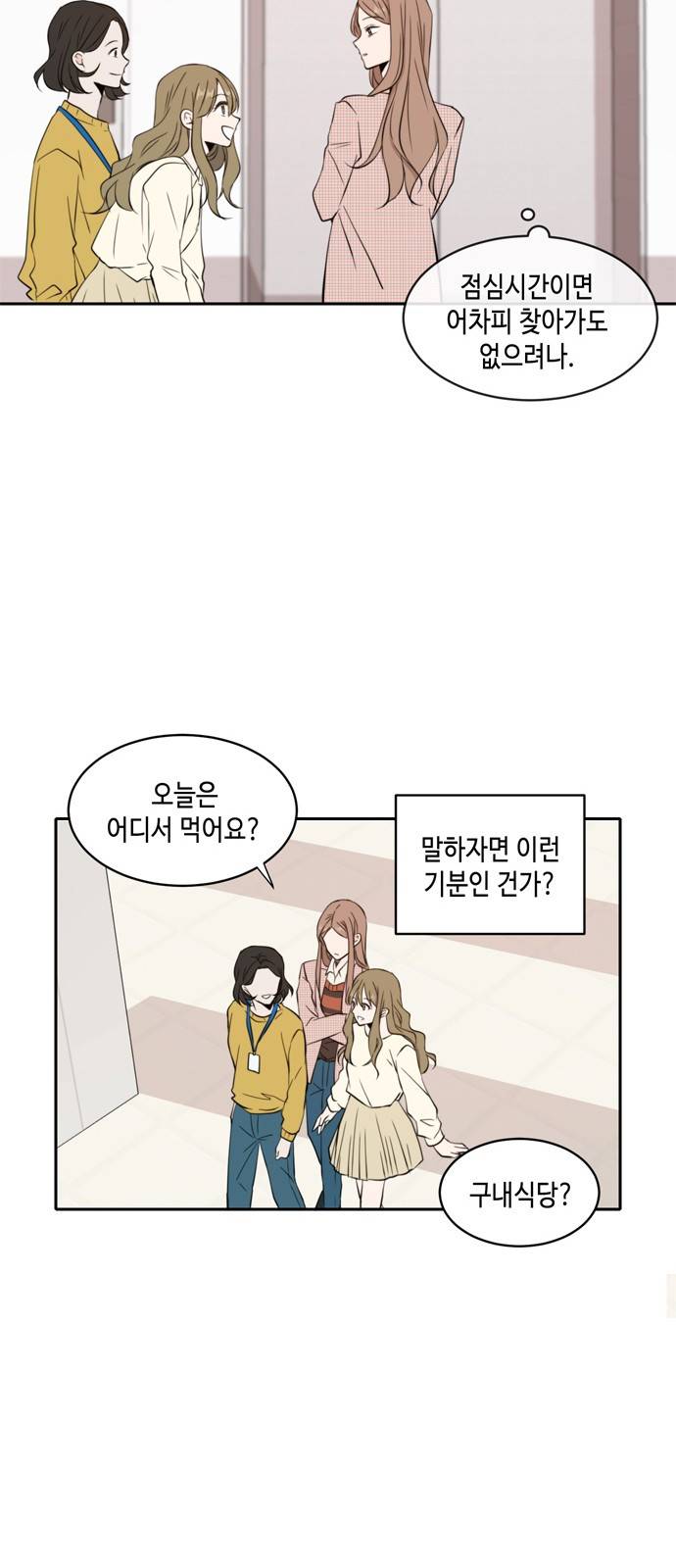 이번 생도 잘 부탁해 6화 25