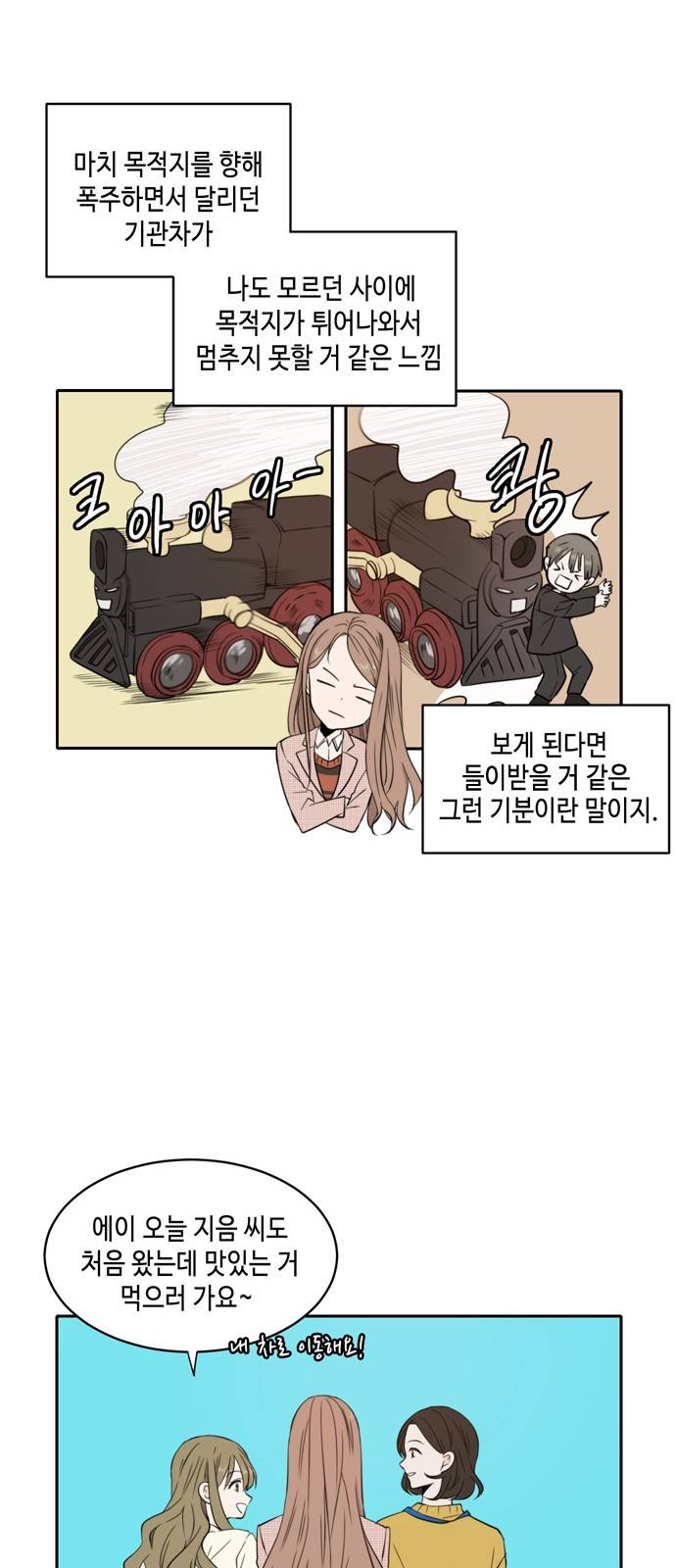 이번 생도 잘 부탁해 6화 26