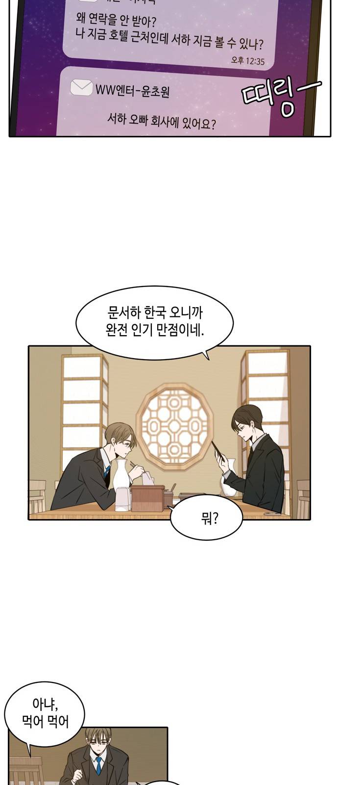이번 생도 잘 부탁해 6화 29