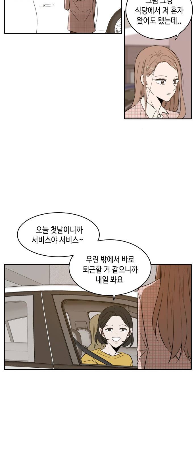 이번 생도 잘 부탁해 6화 34
