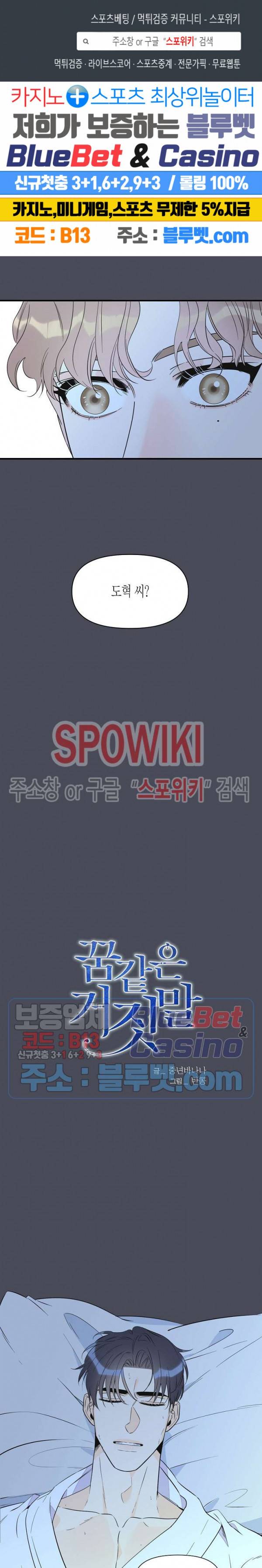 꿈 같은 거짓말 33화 1