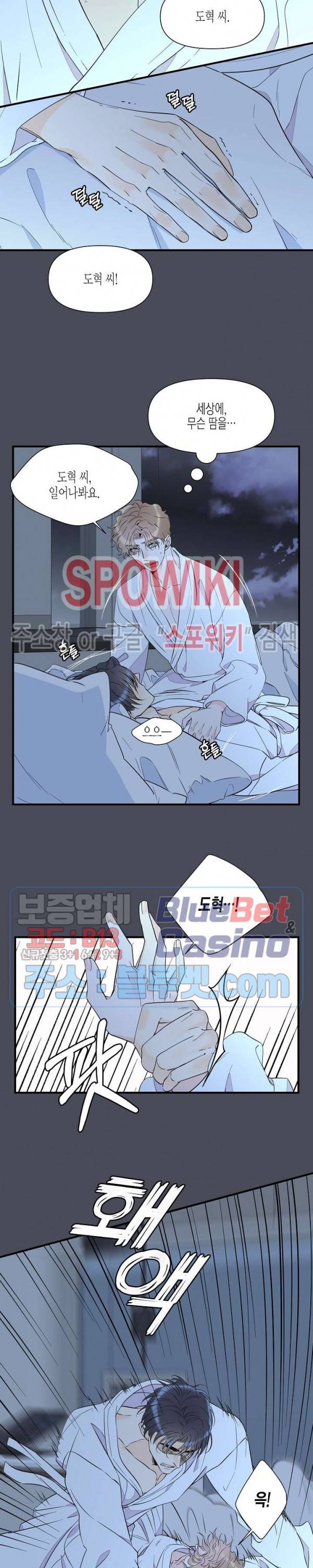꿈 같은 거짓말 33화 2